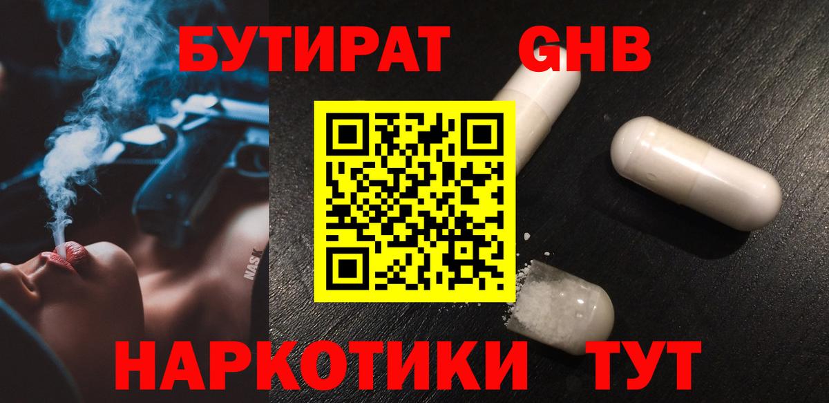 Бутират BDO Раменское