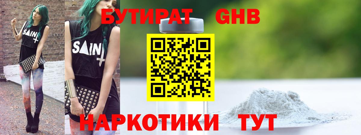 Раменское  БУТИРАТ  Вход с VPN  БУТИРАТ 1.4BDO 