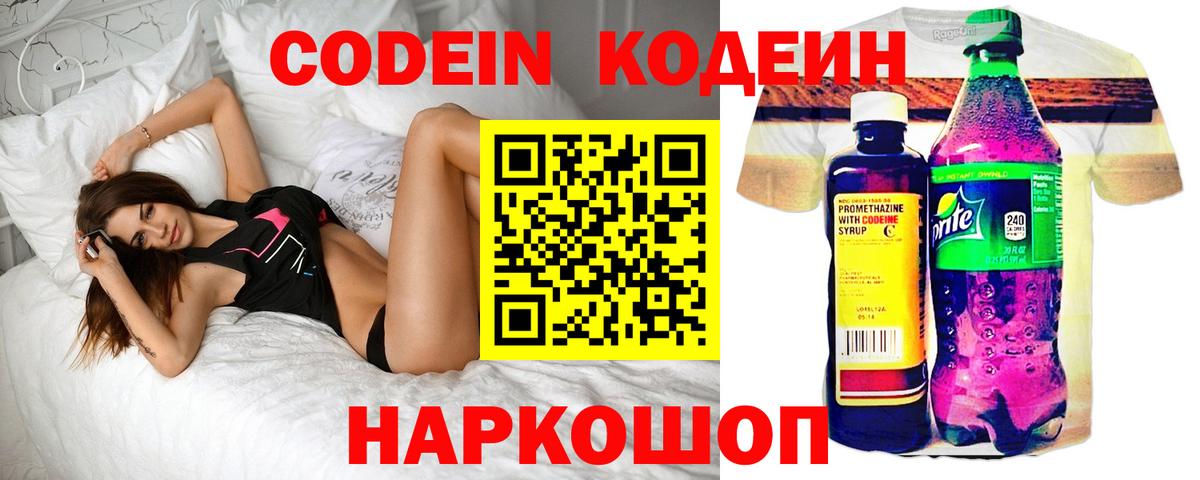 Раменское  Кодеин напиток Lean (лин)  Кодеин напиток Lean (лин)  Вход с VPN 