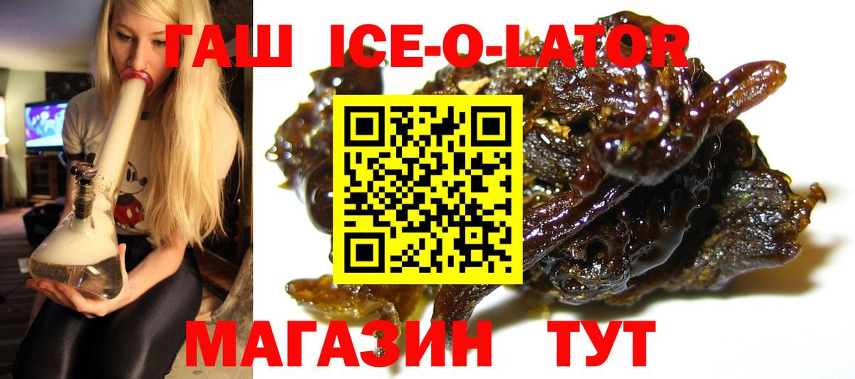 Раменское  ГАШ гашик  Гашиш ice o lator  Вход с VPN 