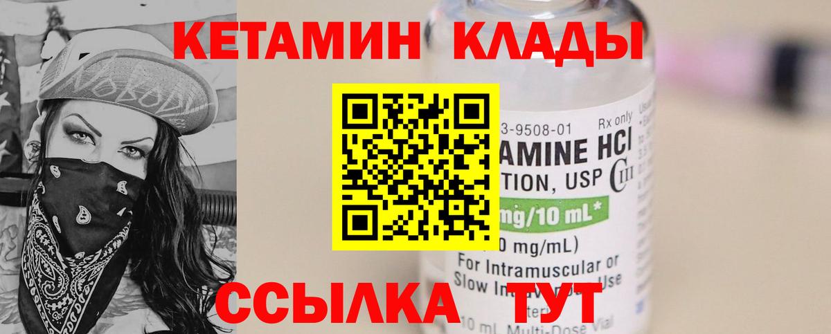 Кетамин VHQ  Вход с VPN  hydra ССЫЛКА  Раменское  Кетамин VHQ 