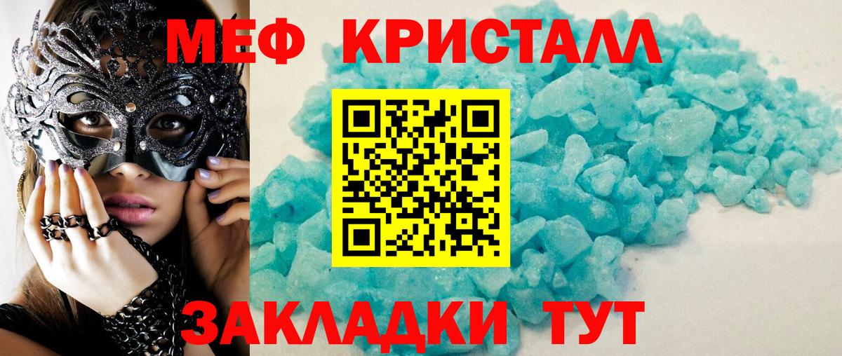 Меф мяу мяу Раменское