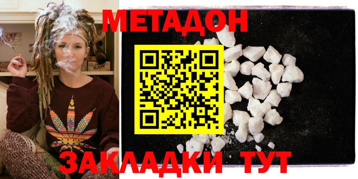 Метадон мёд  Метадон кристалл  Вход с VPN  Раменское 