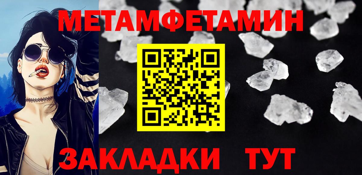МЕТАМФЕТАМИН Methamphetamine  Вход с VPN  Первитин  МЕТАМФЕТАМИН Methamphetamine  Раменское 