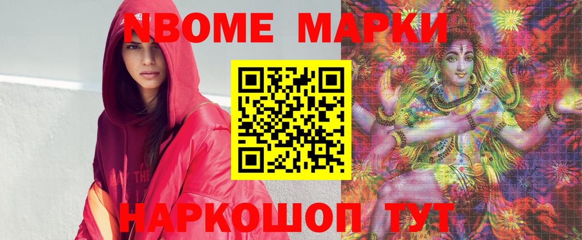 Марки NBOMe 1500мкг Раменское
